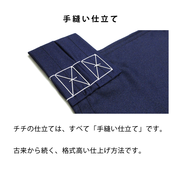 手縫い仕立て