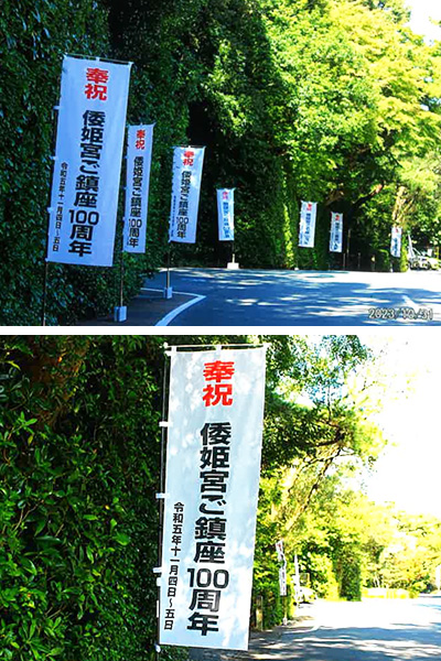 倭姫宮御杖代奉賛会 瀧本様