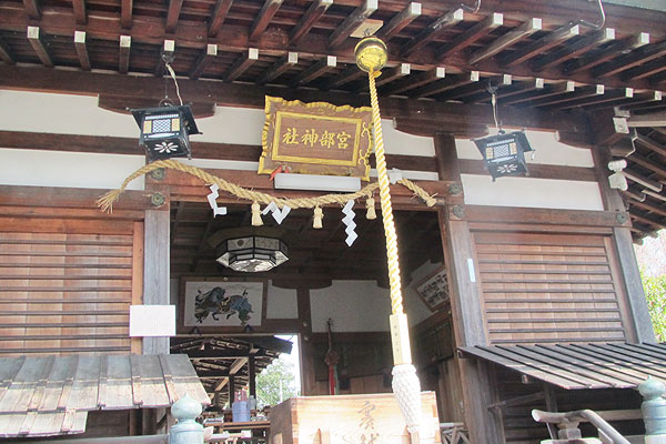 宮部神社　木村 幸一様