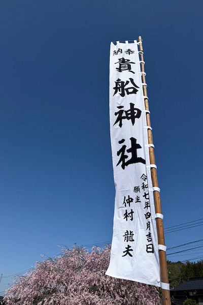 竹藤区 区長 森本 真太郎様
