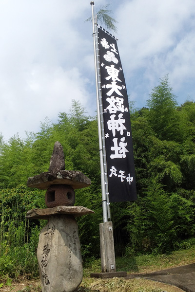 東大路神社 井口様