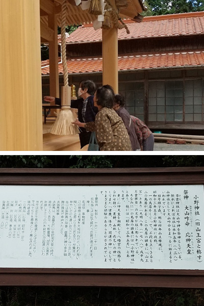 小野神社 中野様