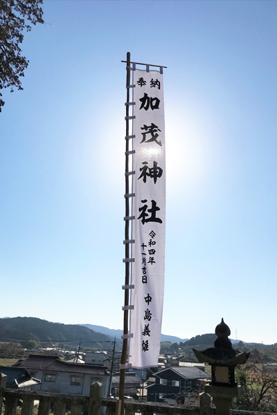 加茂神社 本城様